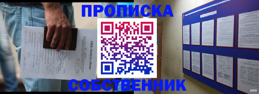 прописка паспорт в Соколе
