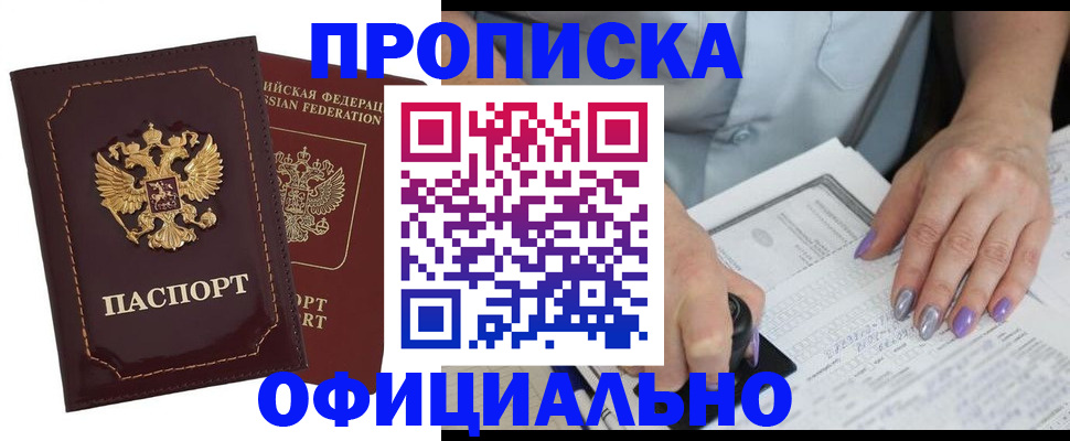 прописка ребенка в Соколе